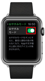 Apple Watchでおやすみモードをオンにする